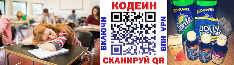 Codein напиток Lean (лин)  Купить  Малая Вишера 